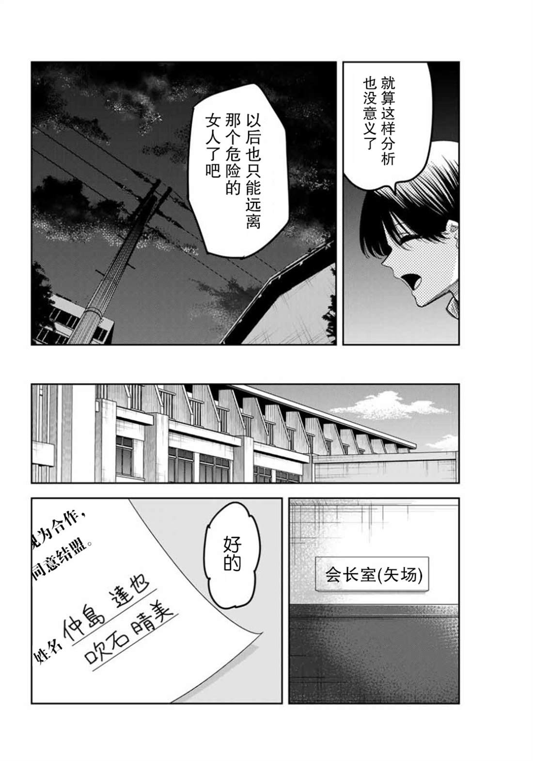 悲惨的欺凌者韩漫全集-第86话 青山VS考拉无删减无遮挡章节图片 