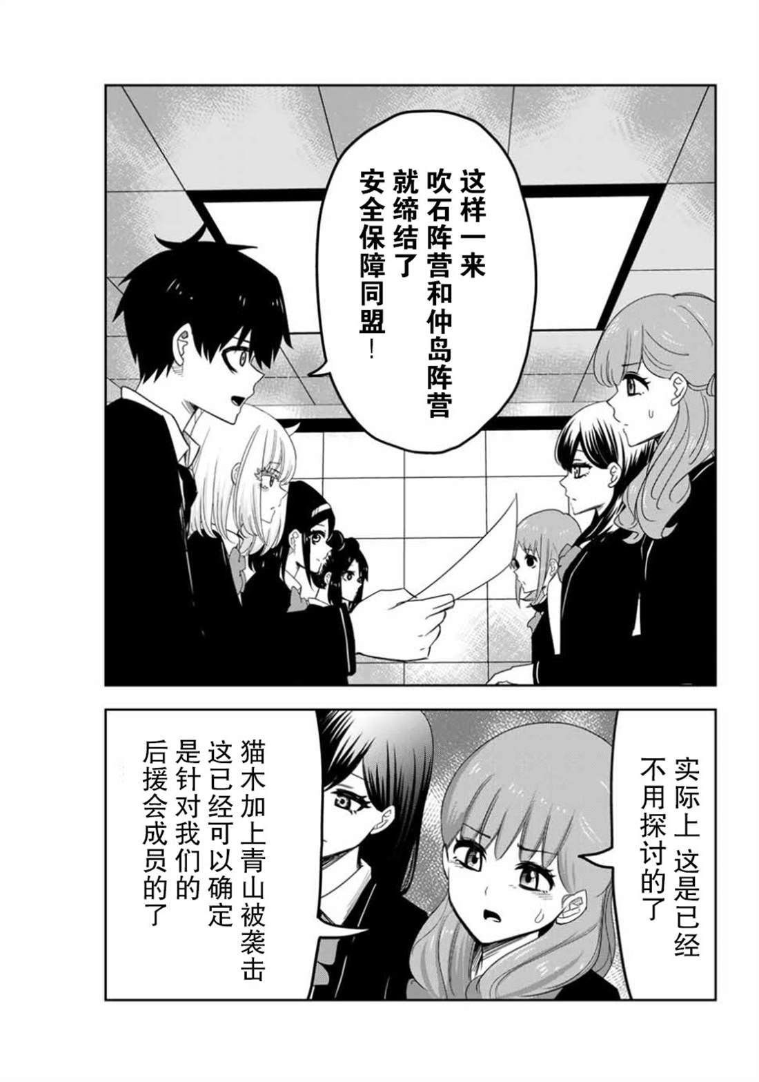 悲惨的欺凌者韩漫全集-第86话 青山VS考拉无删减无遮挡章节图片 