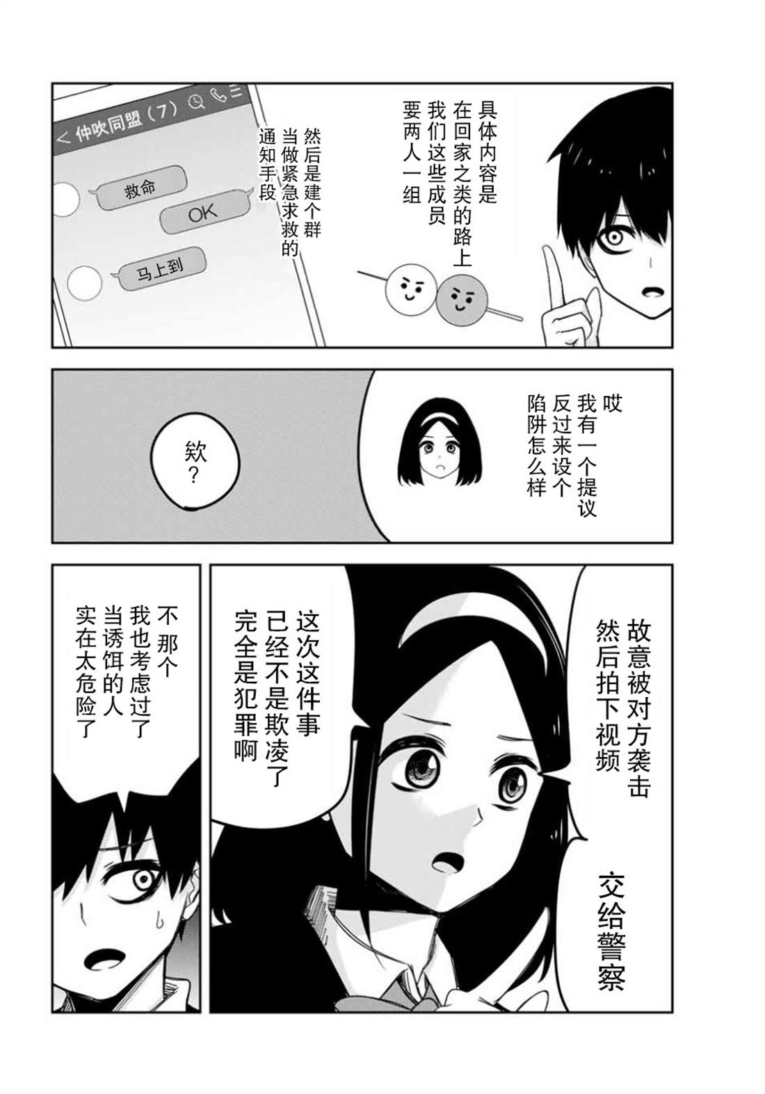 悲惨的欺凌者韩漫全集-第86话 青山VS考拉无删减无遮挡章节图片 