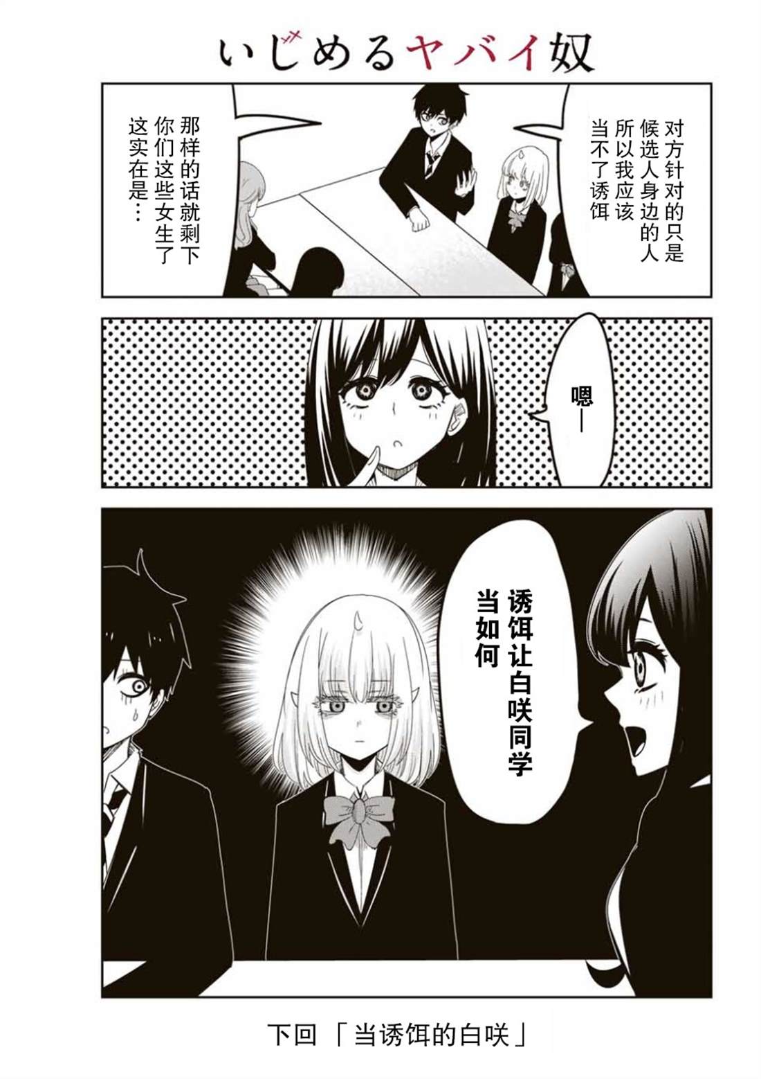 悲惨的欺凌者韩漫全集-第86话 青山VS考拉无删减无遮挡章节图片 