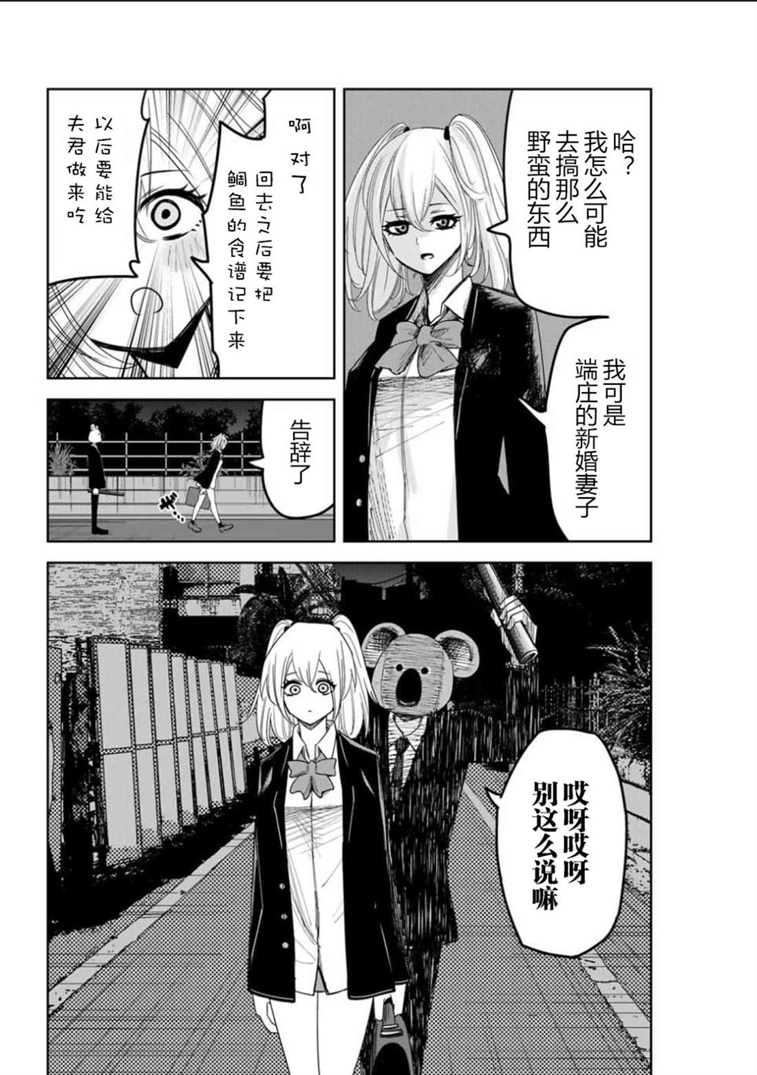 悲惨的欺凌者韩漫全集-第86话 青山VS考拉无删减无遮挡章节图片 