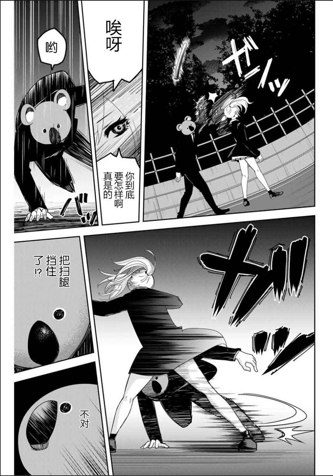 悲惨的欺凌者韩漫全集-第86话 青山VS考拉无删减无遮挡章节图片 