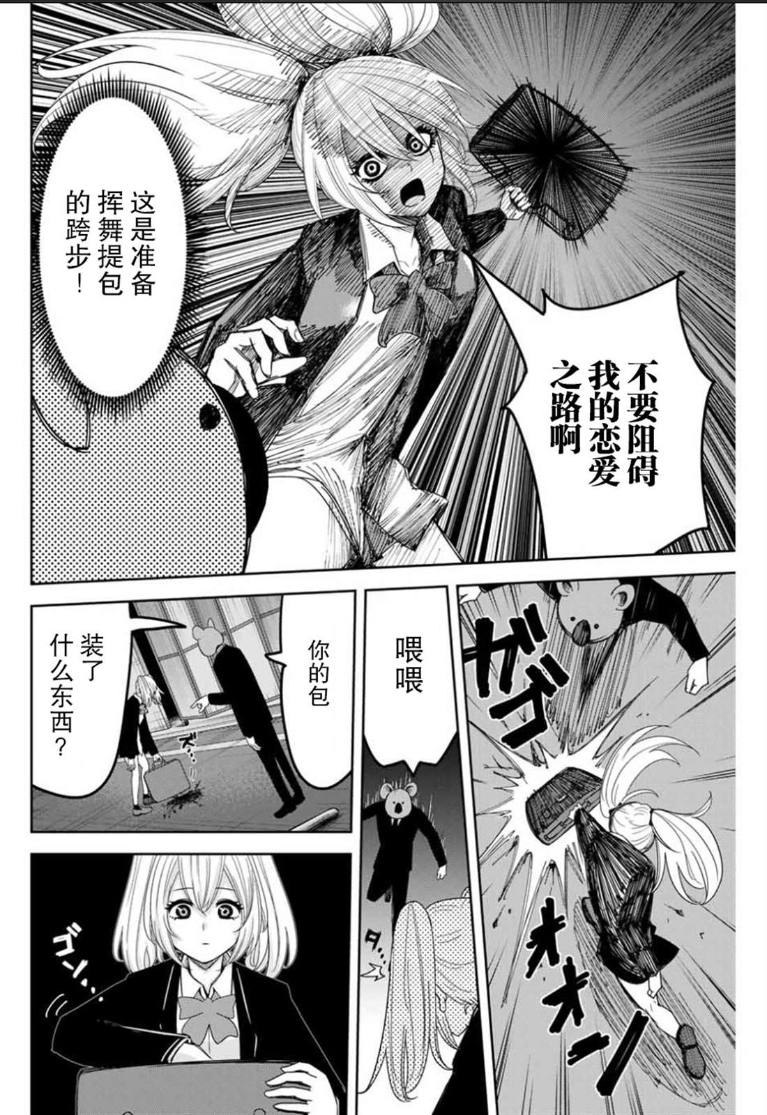 悲惨的欺凌者韩漫全集-第86话 青山VS考拉无删减无遮挡章节图片 