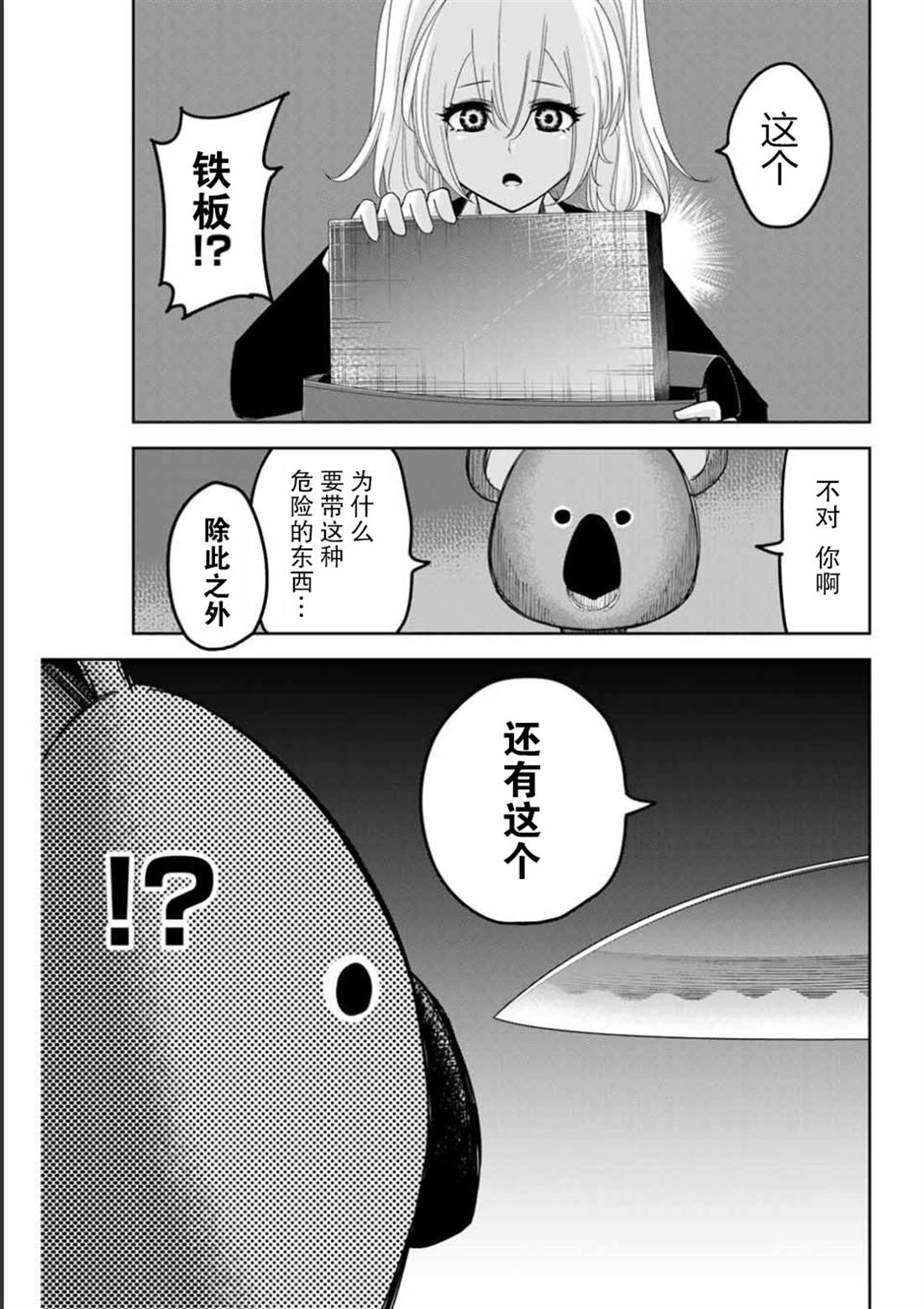 悲惨的欺凌者韩漫全集-第86话 青山VS考拉无删减无遮挡章节图片 