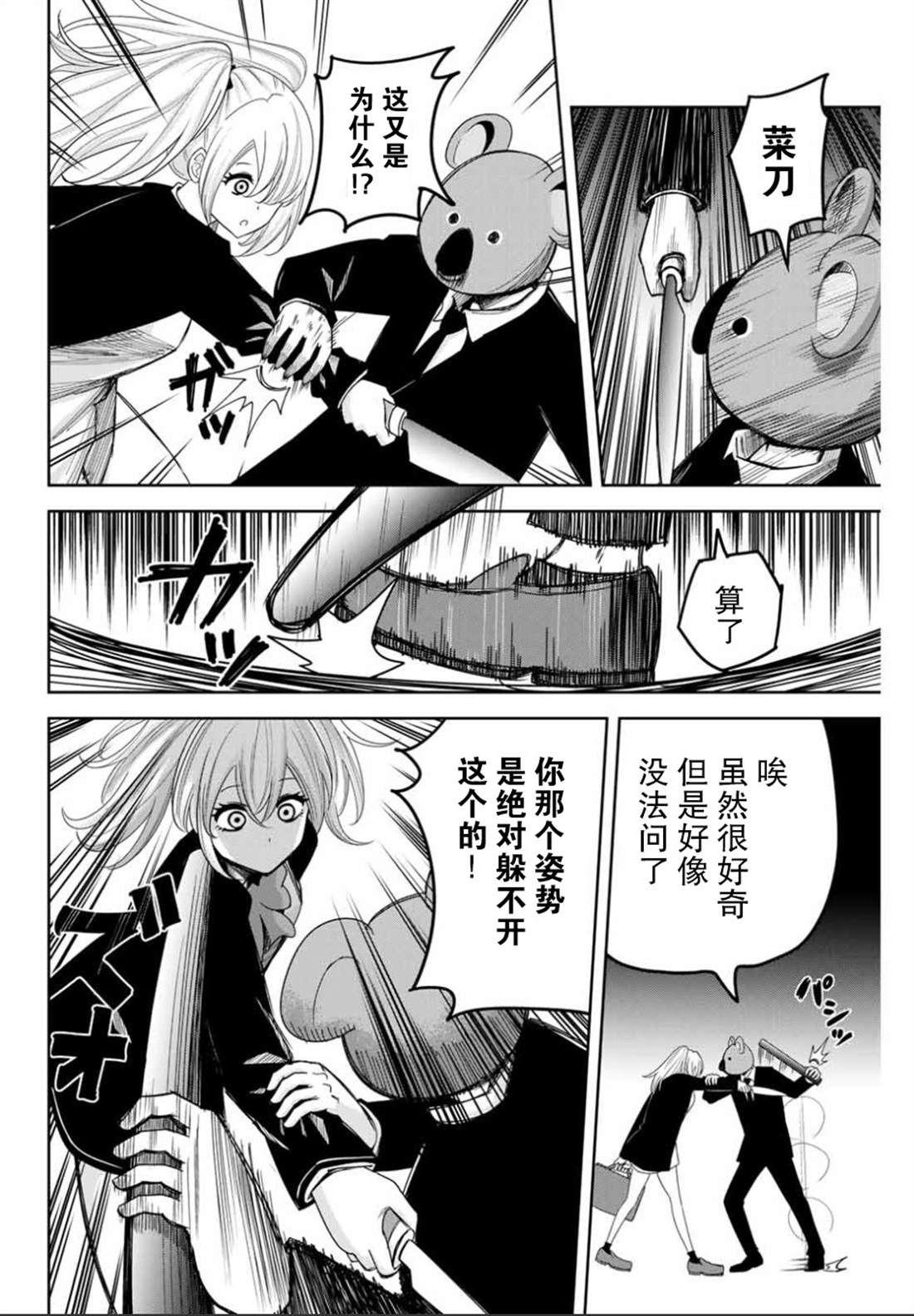 悲惨的欺凌者韩漫全集-第86话 青山VS考拉无删减无遮挡章节图片 