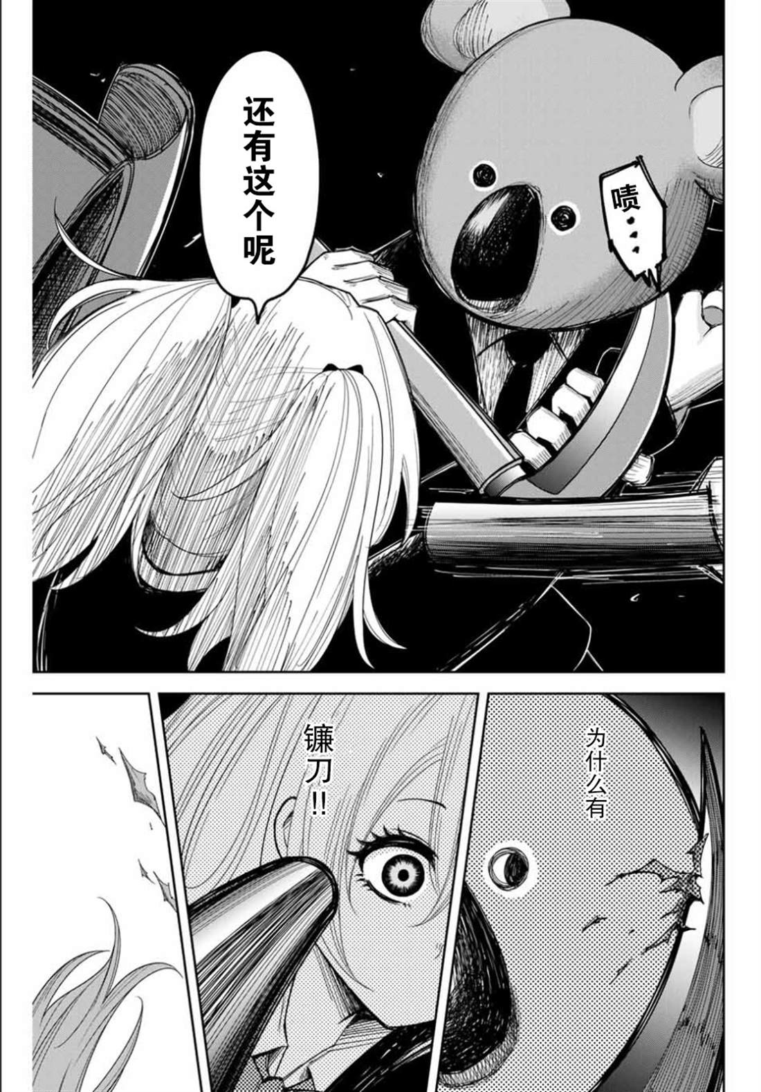 悲惨的欺凌者韩漫全集-第86话 青山VS考拉无删减无遮挡章节图片 