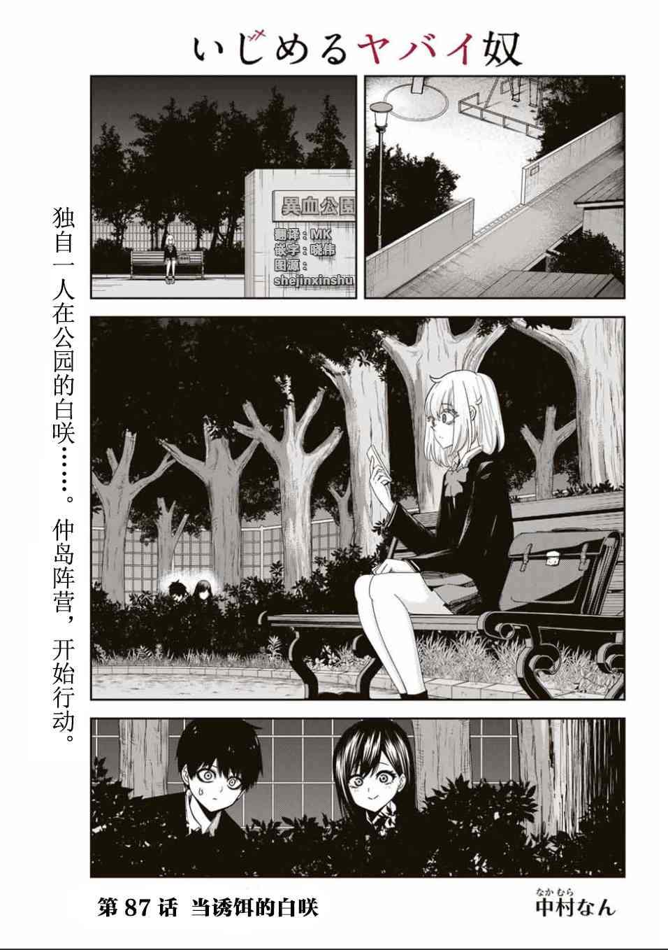 悲惨的欺凌者韩漫全集-第87话 当诱饵的白咲无删减无遮挡章节图片 