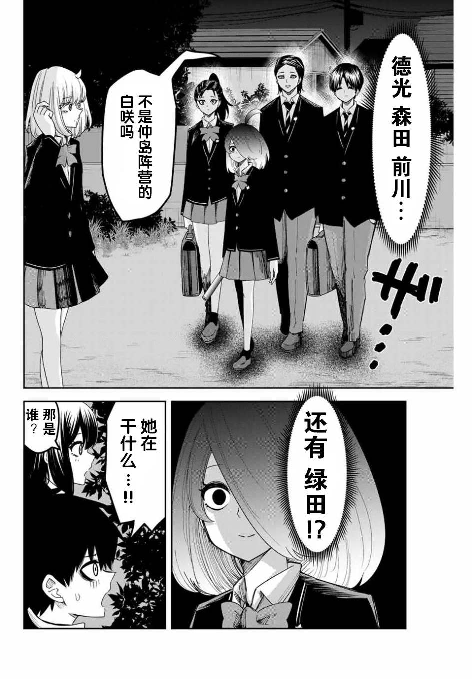 悲惨的欺凌者韩漫全集-第87话 当诱饵的白咲无删减无遮挡章节图片 