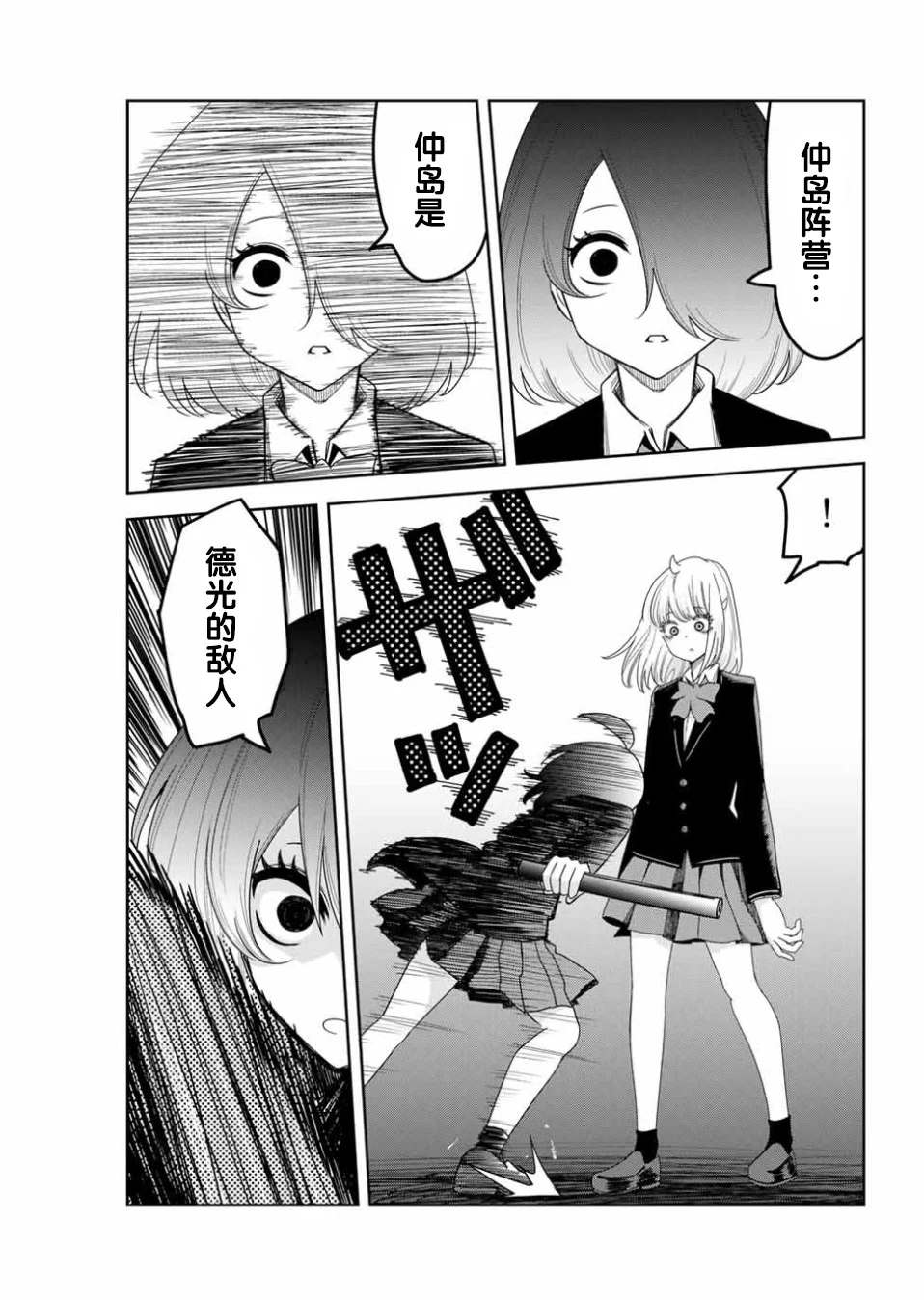 悲惨的欺凌者韩漫全集-第87话 当诱饵的白咲无删减无遮挡章节图片 