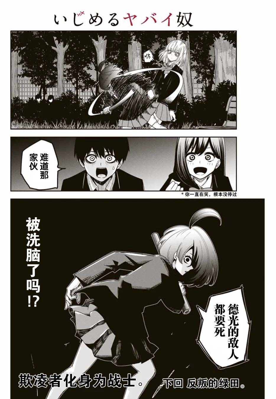 悲惨的欺凌者韩漫全集-第87话 当诱饵的白咲无删减无遮挡章节图片 
