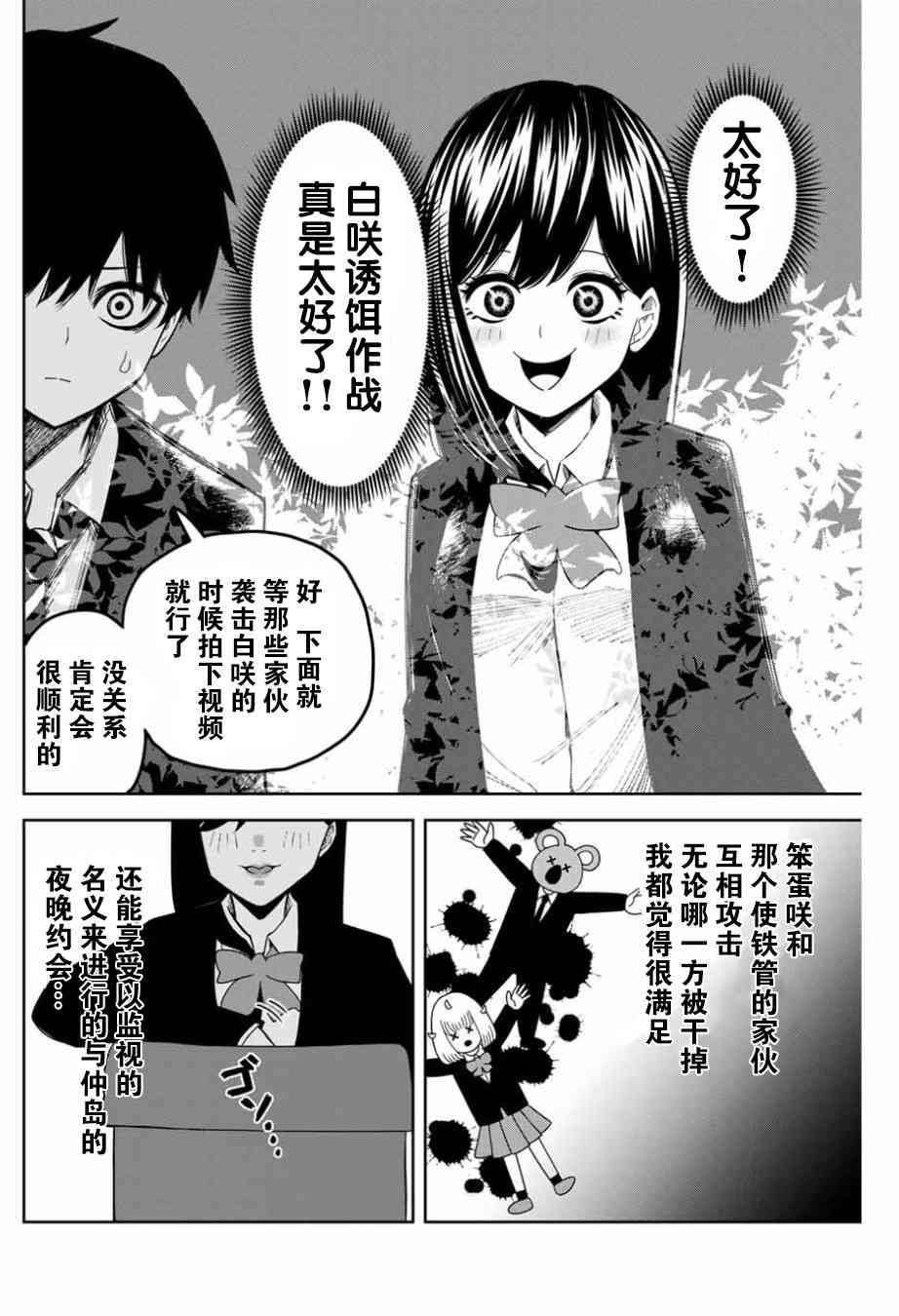 悲惨的欺凌者韩漫全集-第87话 当诱饵的白咲无删减无遮挡章节图片 