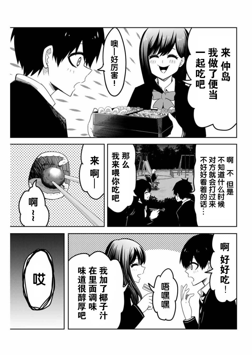 悲惨的欺凌者韩漫全集-第87话 当诱饵的白咲无删减无遮挡章节图片 