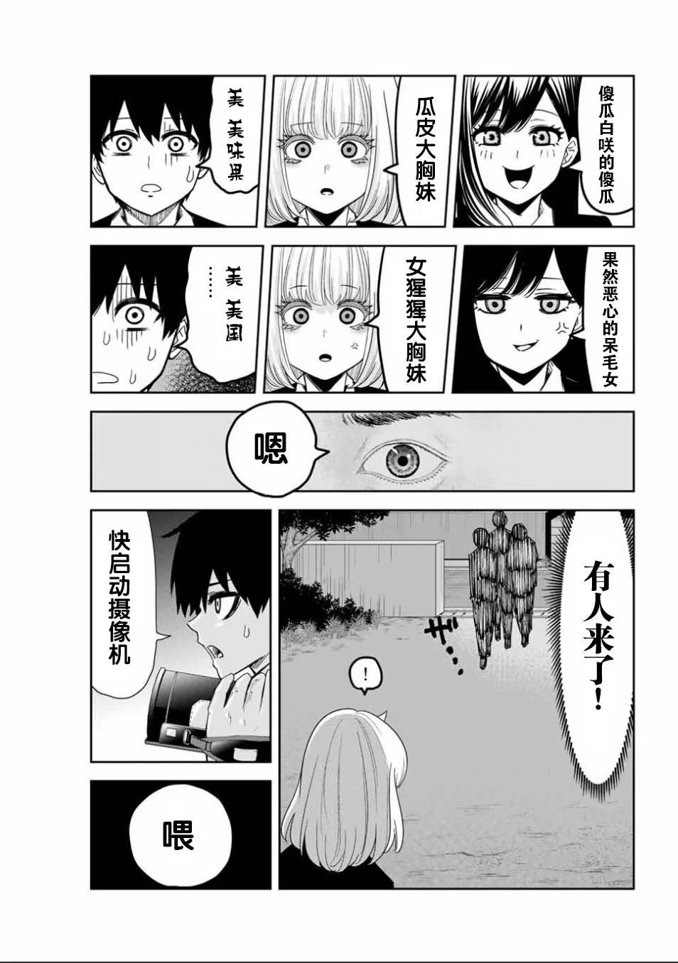 悲惨的欺凌者韩漫全集-第87话 当诱饵的白咲无删减无遮挡章节图片 
