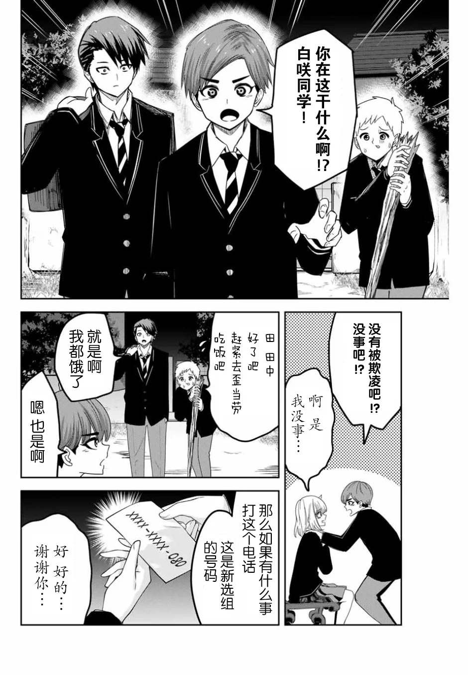 悲惨的欺凌者韩漫全集-第87话 当诱饵的白咲无删减无遮挡章节图片 