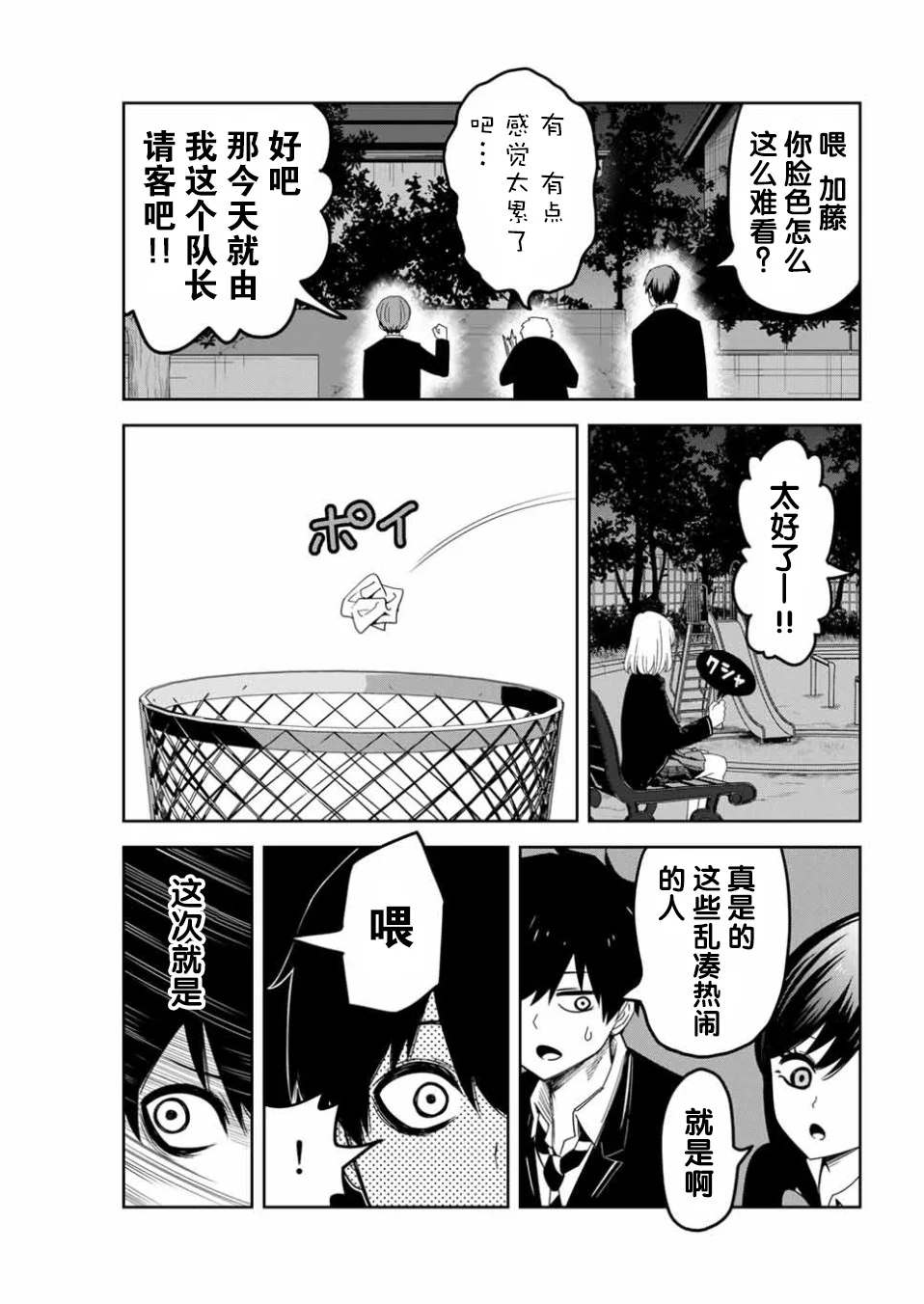 悲惨的欺凌者韩漫全集-第87话 当诱饵的白咲无删减无遮挡章节图片 