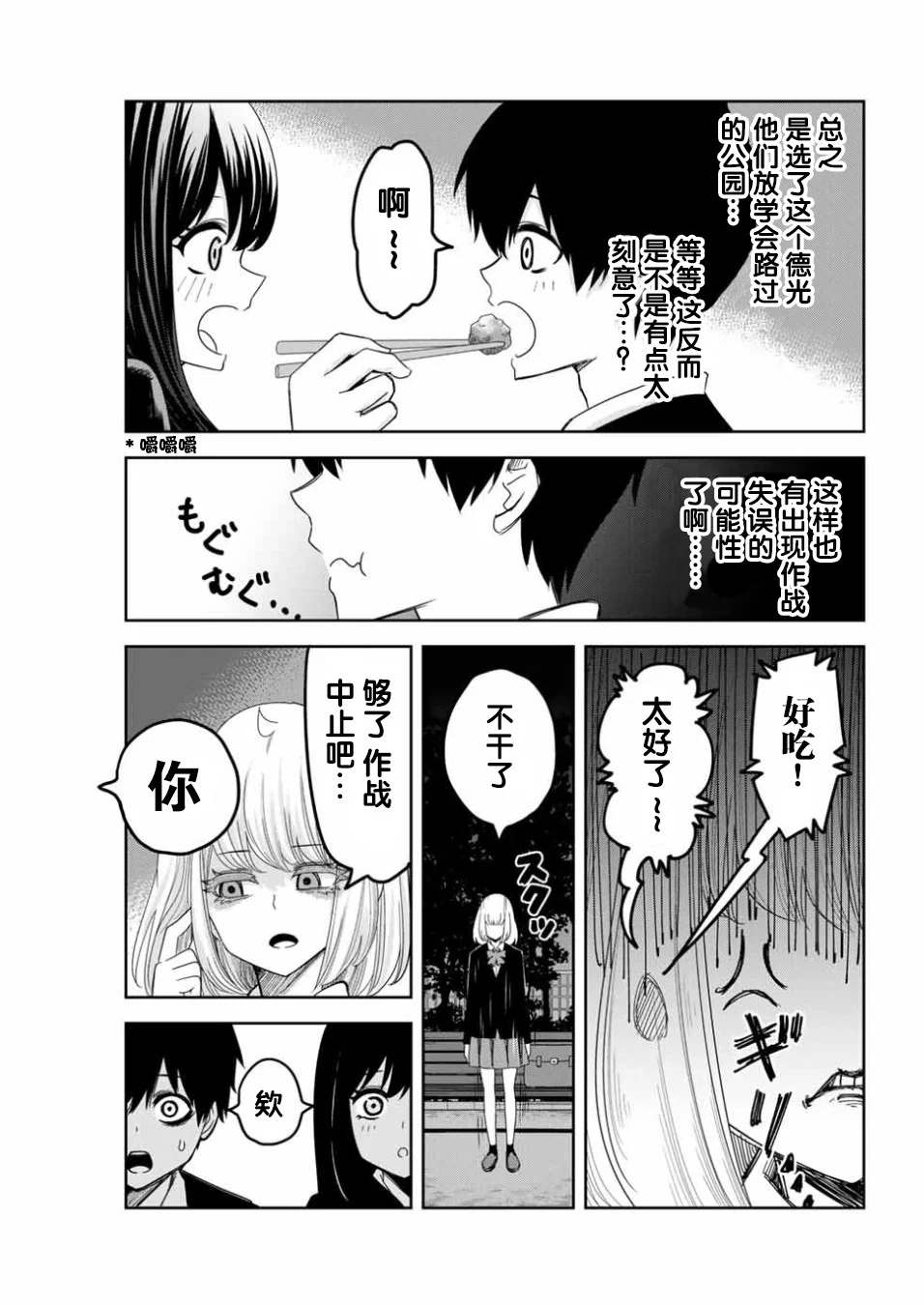 悲惨的欺凌者韩漫全集-第87话 当诱饵的白咲无删减无遮挡章节图片 
