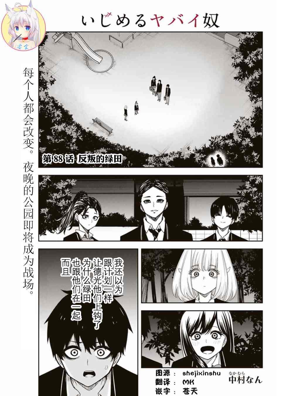 悲惨的欺凌者韩漫全集-第88话 反叛的绿田无删减无遮挡章节图片 