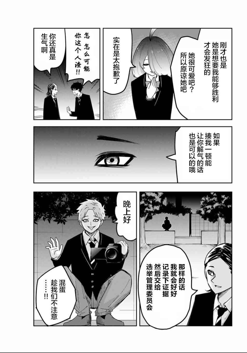 悲惨的欺凌者韩漫全集-第88话 反叛的绿田无删减无遮挡章节图片 