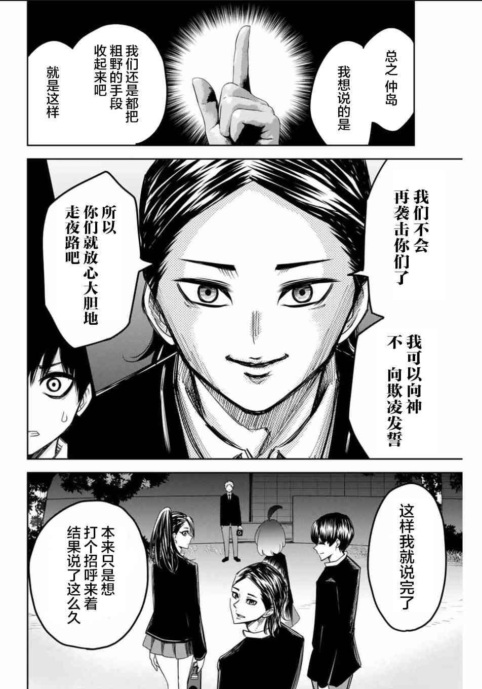 悲惨的欺凌者韩漫全集-第88话 反叛的绿田无删减无遮挡章节图片 