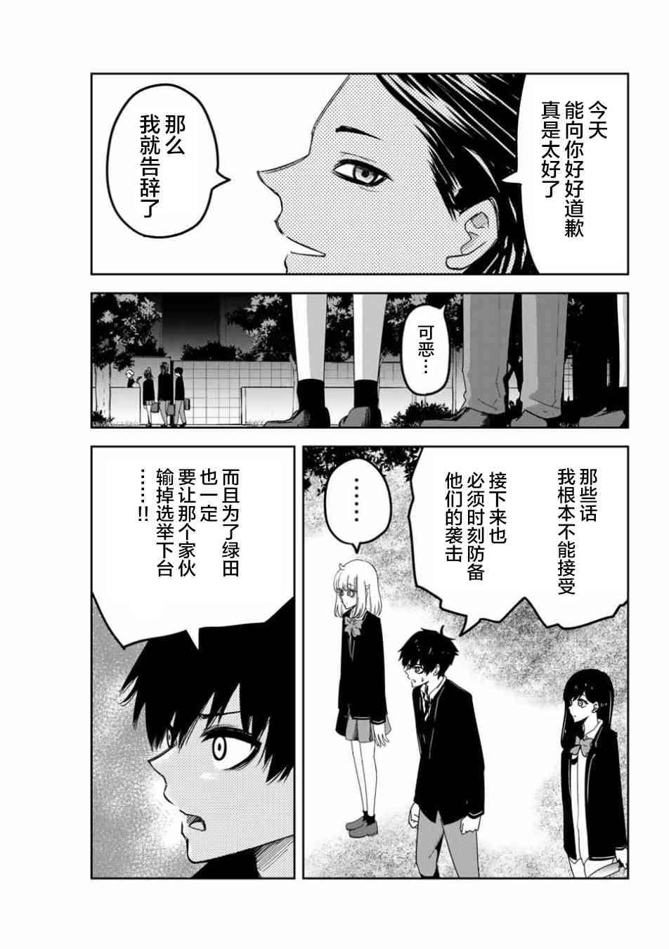 悲惨的欺凌者韩漫全集-第88话 反叛的绿田无删减无遮挡章节图片 