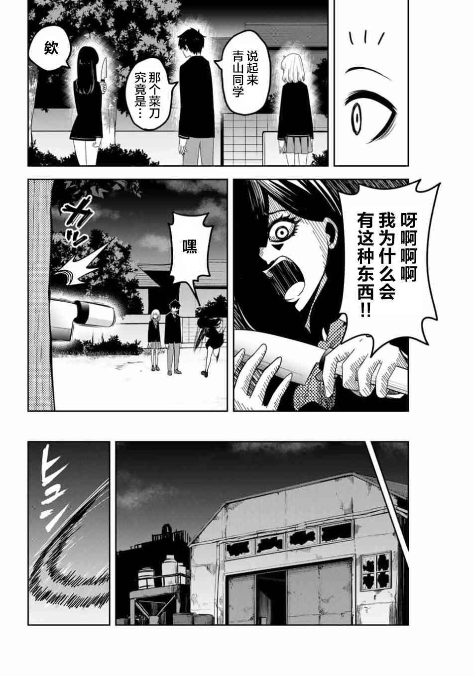 悲惨的欺凌者韩漫全集-第88话 反叛的绿田无删减无遮挡章节图片 
