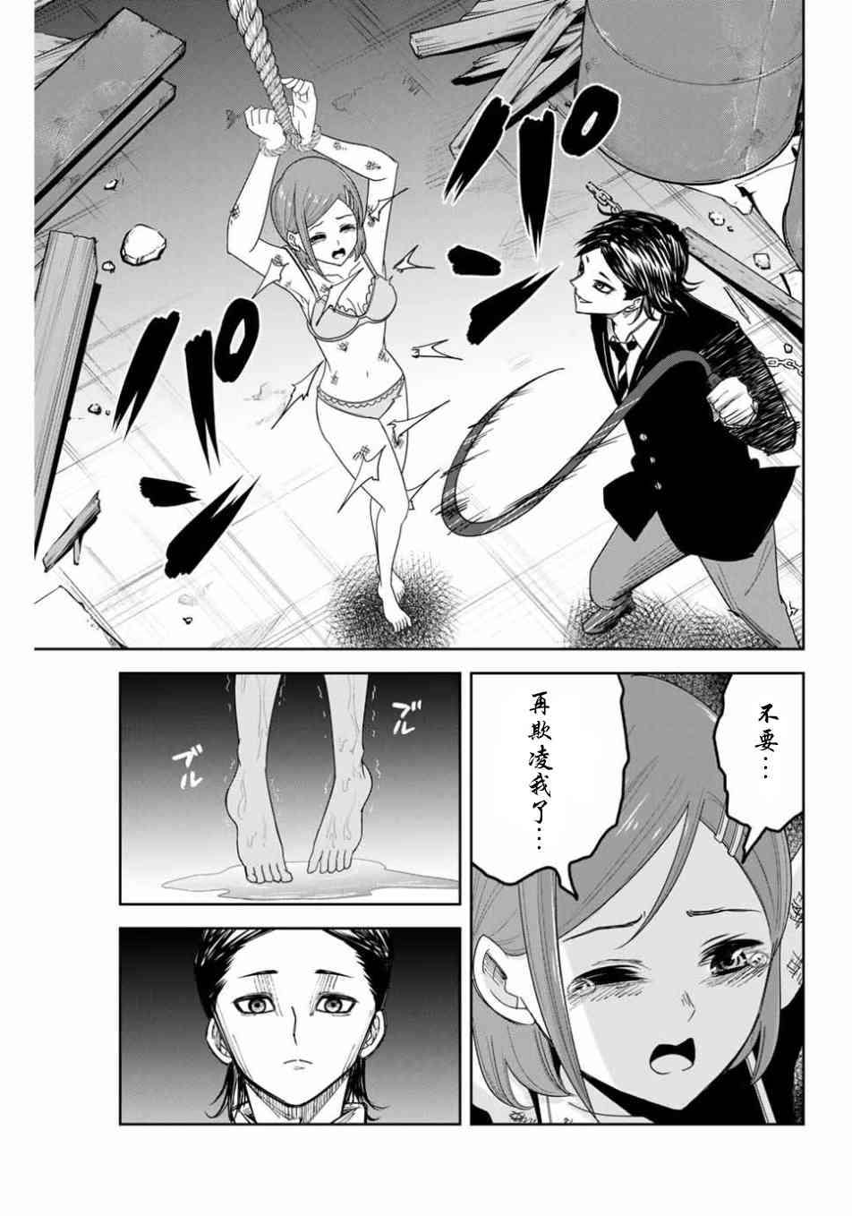 悲惨的欺凌者韩漫全集-第88话 反叛的绿田无删减无遮挡章节图片 