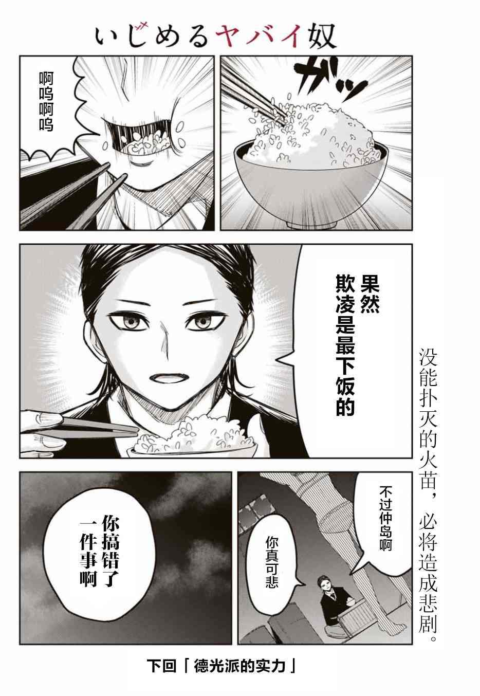 悲惨的欺凌者韩漫全集-第88话 反叛的绿田无删减无遮挡章节图片 