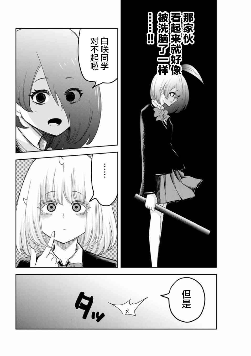 悲惨的欺凌者韩漫全集-第88话 反叛的绿田无删减无遮挡章节图片 