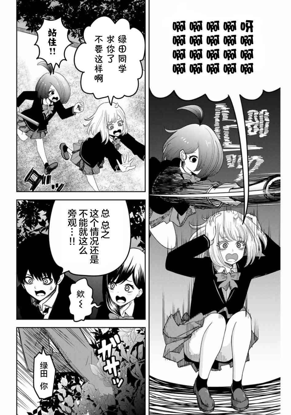 悲惨的欺凌者韩漫全集-第88话 反叛的绿田无删减无遮挡章节图片 