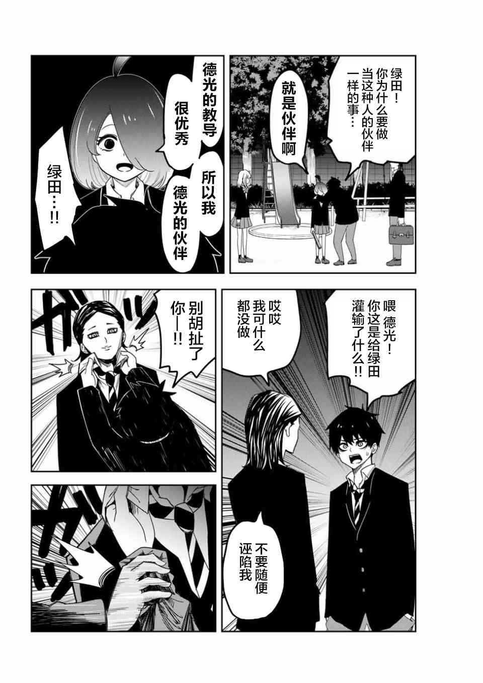 悲惨的欺凌者韩漫全集-第88话 反叛的绿田无删减无遮挡章节图片 
