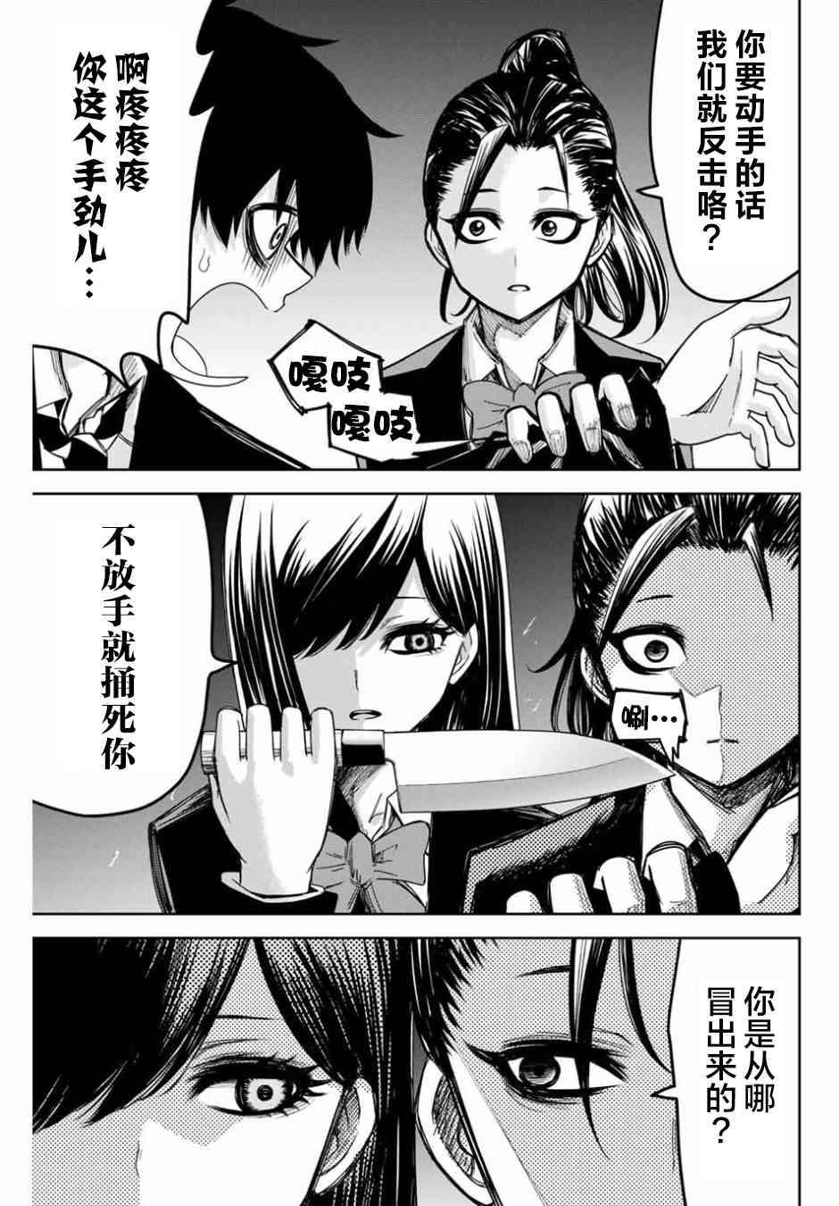 悲惨的欺凌者韩漫全集-第88话 反叛的绿田无删减无遮挡章节图片 