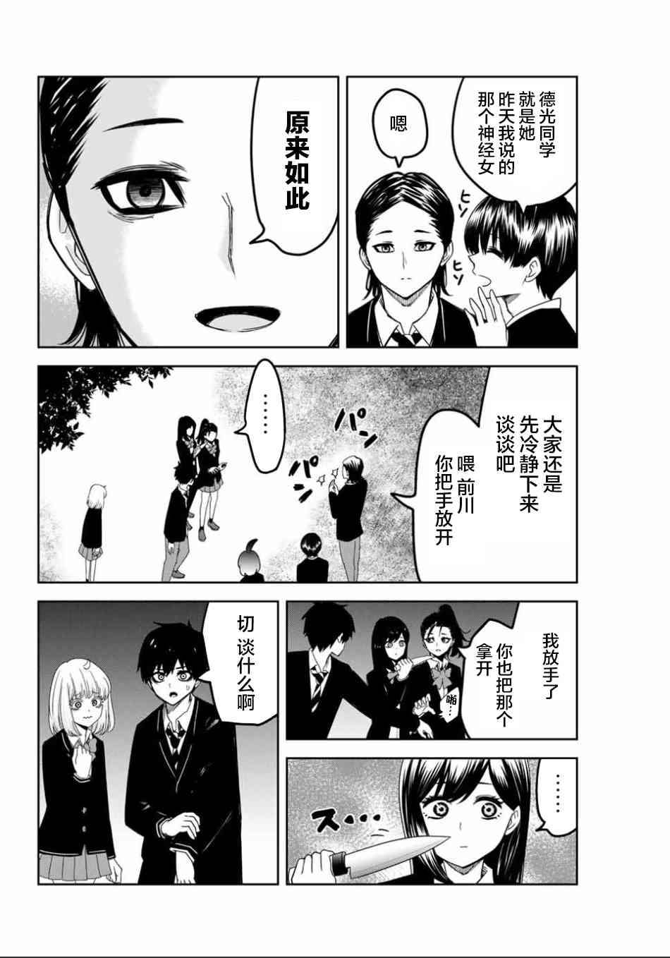 悲惨的欺凌者韩漫全集-第88话 反叛的绿田无删减无遮挡章节图片 