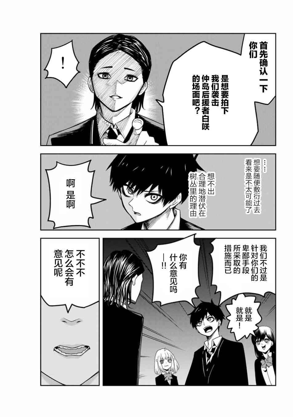 悲惨的欺凌者韩漫全集-第88话 反叛的绿田无删减无遮挡章节图片 