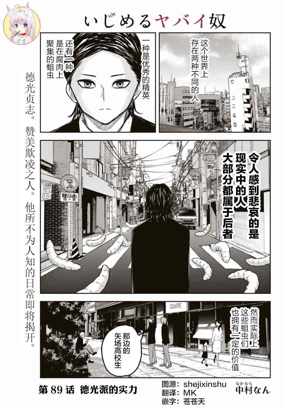 悲惨的欺凌者韩漫全集-第89话 德光派的实力无删减无遮挡章节图片 