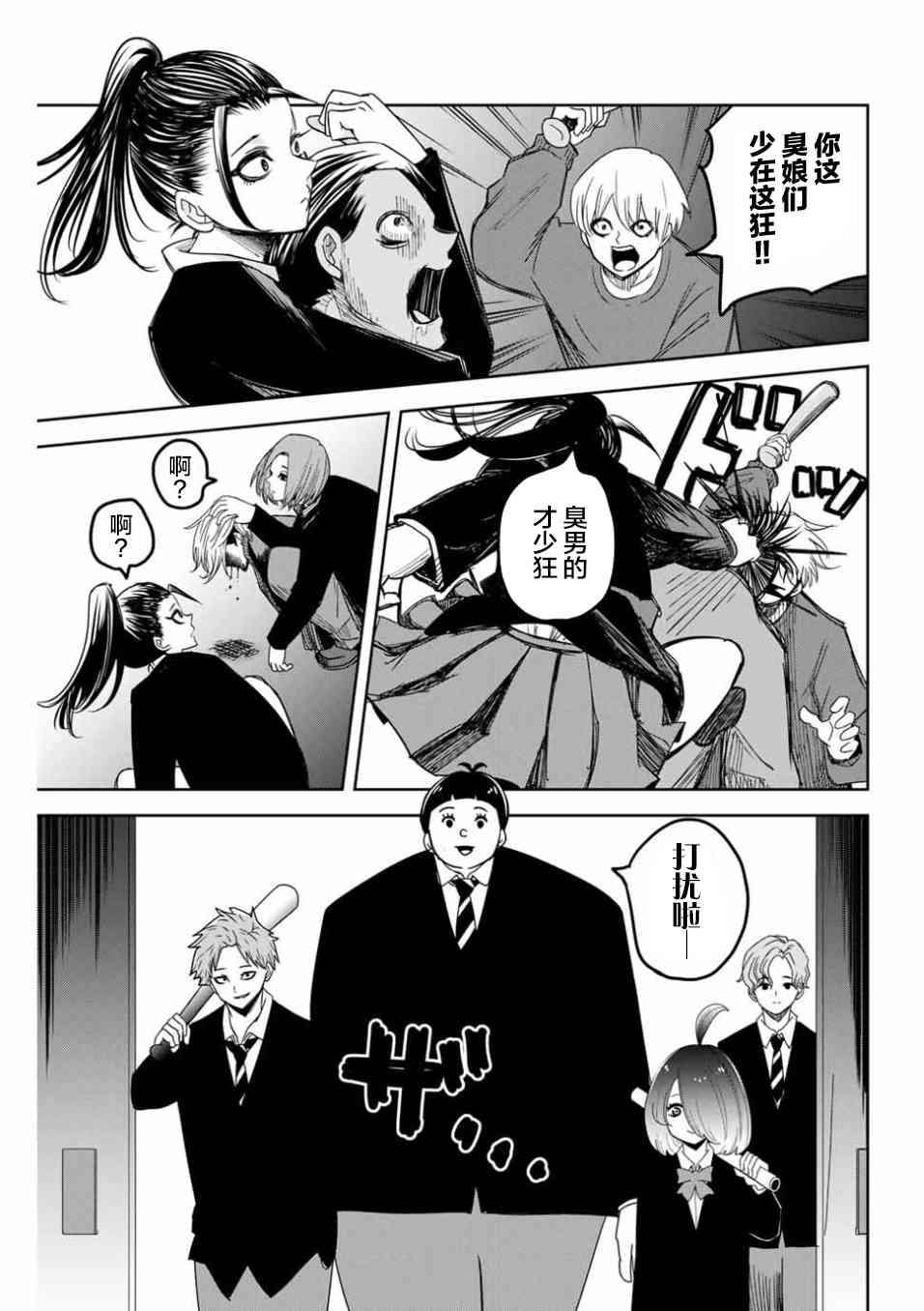 悲惨的欺凌者韩漫全集-第89话 德光派的实力无删减无遮挡章节图片 