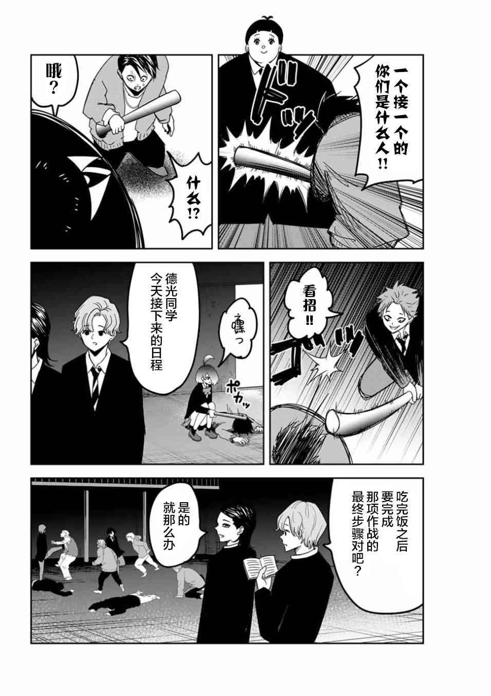 悲惨的欺凌者韩漫全集-第89话 德光派的实力无删减无遮挡章节图片 