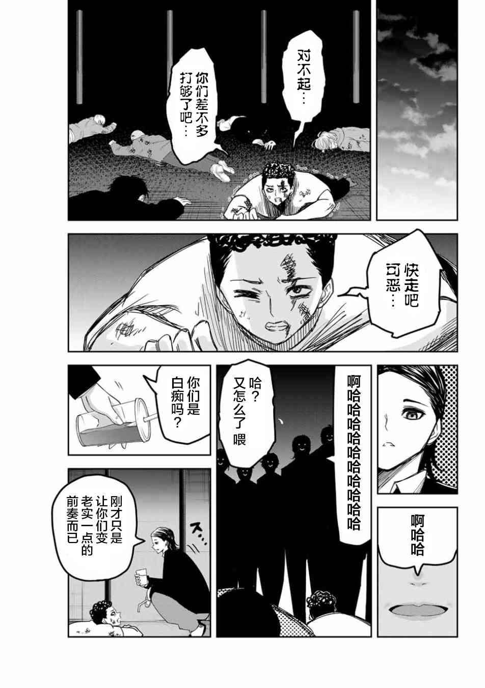 悲惨的欺凌者韩漫全集-第89话 德光派的实力无删减无遮挡章节图片 