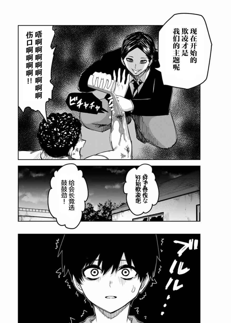 悲惨的欺凌者韩漫全集-第89话 德光派的实力无删减无遮挡章节图片 