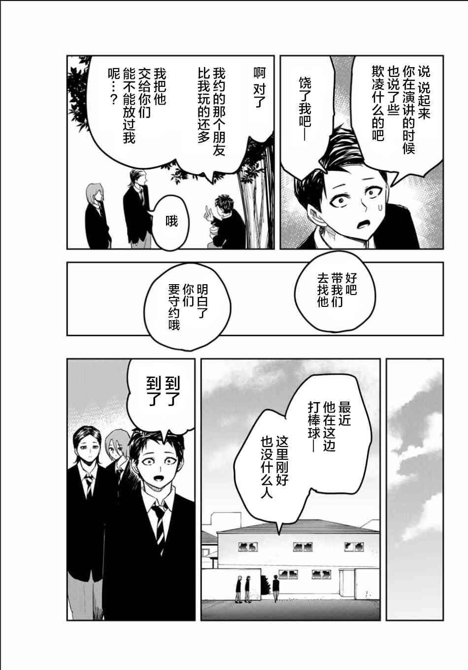 悲惨的欺凌者韩漫全集-第89话 德光派的实力无删减无遮挡章节图片 