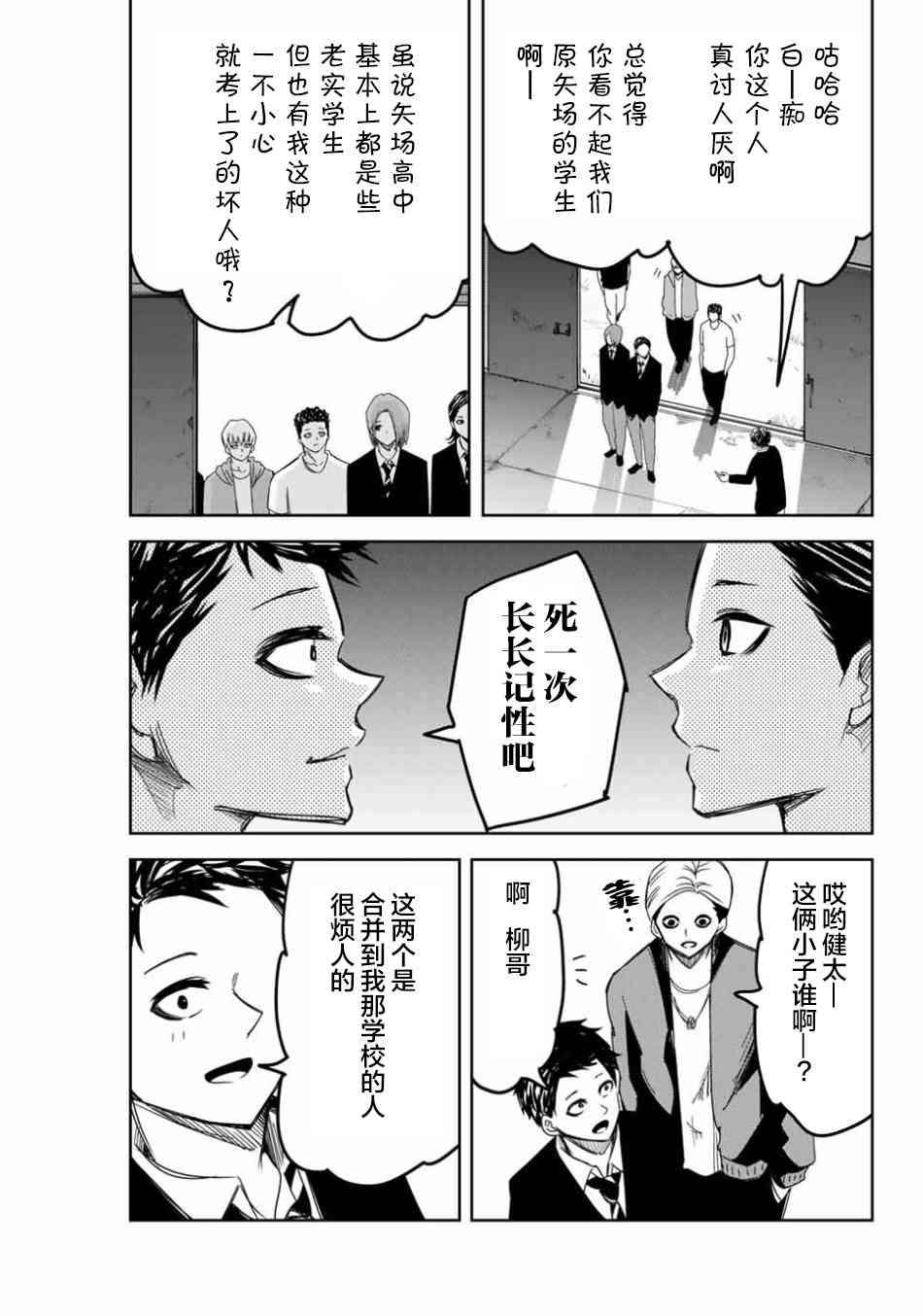 悲惨的欺凌者韩漫全集-第89话 德光派的实力无删减无遮挡章节图片 