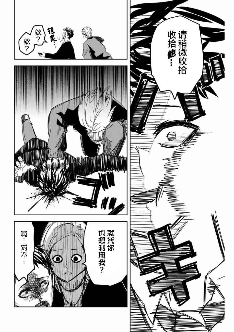 悲惨的欺凌者韩漫全集-第89话 德光派的实力无删减无遮挡章节图片 