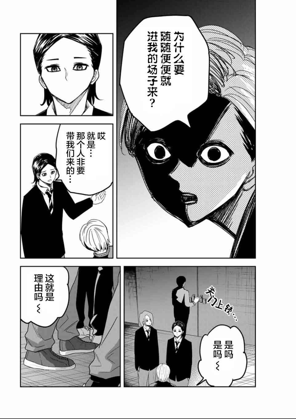 悲惨的欺凌者韩漫全集-第89话 德光派的实力无删减无遮挡章节图片 