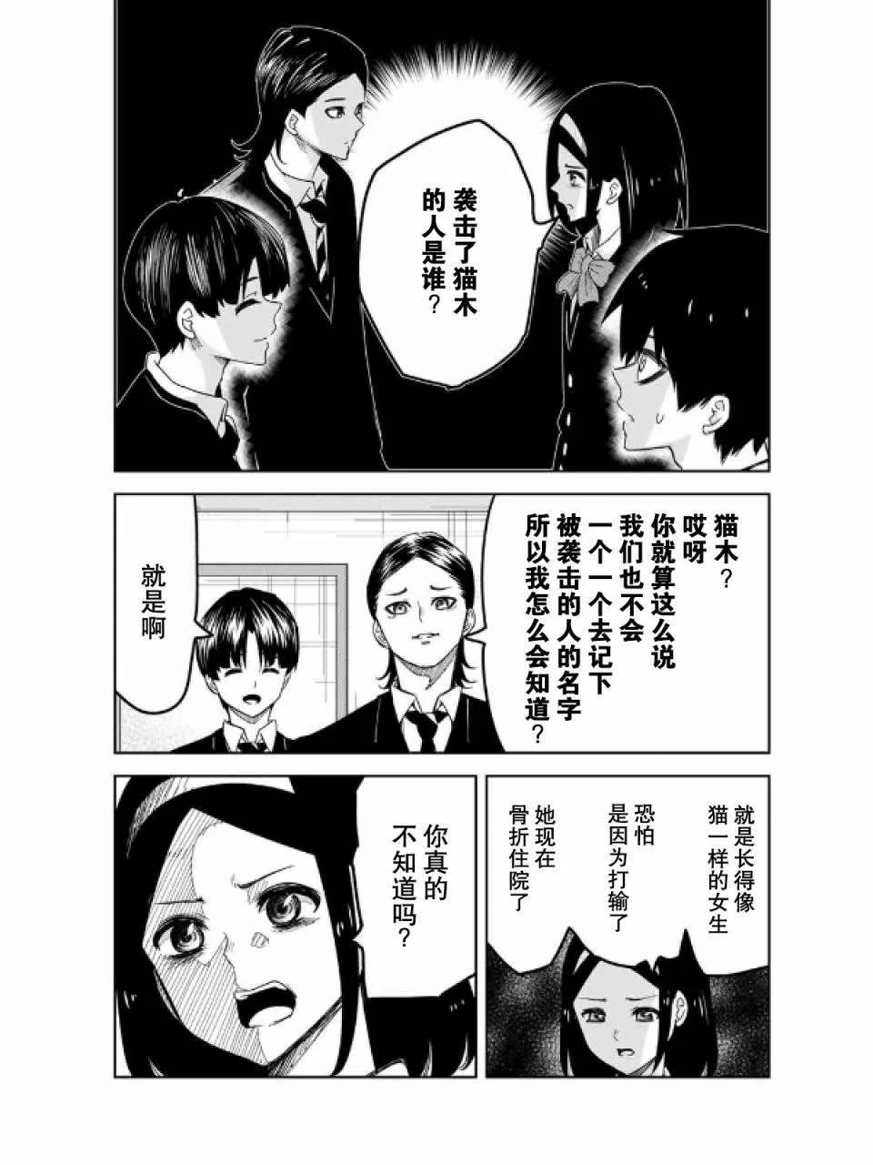 悲惨的欺凌者韩漫全集-第91话 100人份的指甲无删减无遮挡章节图片 