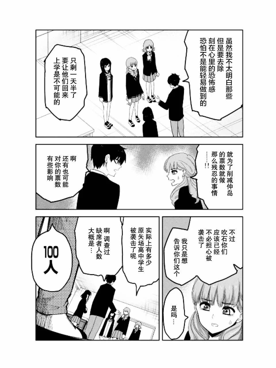 悲惨的欺凌者韩漫全集-第91话 100人份的指甲无删减无遮挡章节图片 