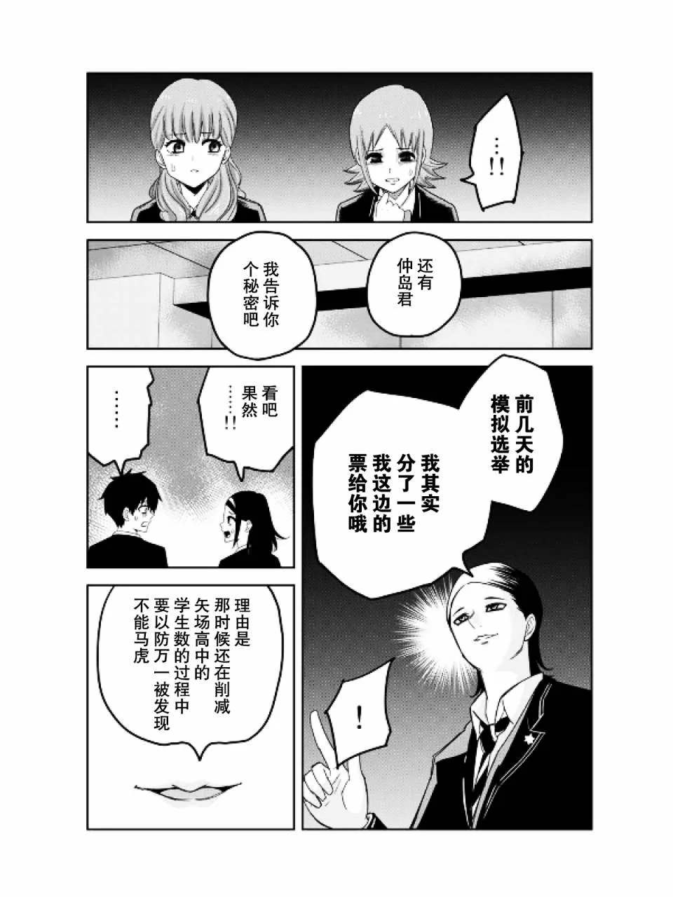 悲惨的欺凌者韩漫全集-第91话 100人份的指甲无删减无遮挡章节图片 