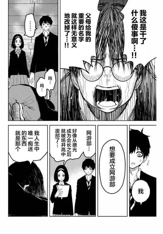 悲惨的欺凌者韩漫全集-第92话 选举的突破口无删减无遮挡章节图片 