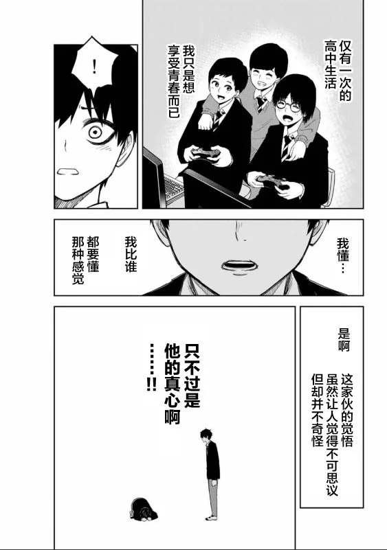 悲惨的欺凌者韩漫全集-第92话 选举的突破口无删减无遮挡章节图片 