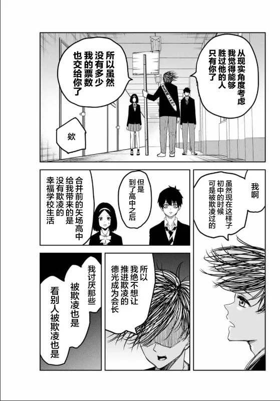 悲惨的欺凌者韩漫全集-第92话 选举的突破口无删减无遮挡章节图片 
