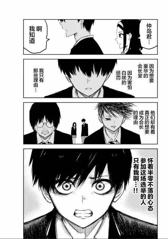 悲惨的欺凌者韩漫全集-第92话 选举的突破口无删减无遮挡章节图片 
