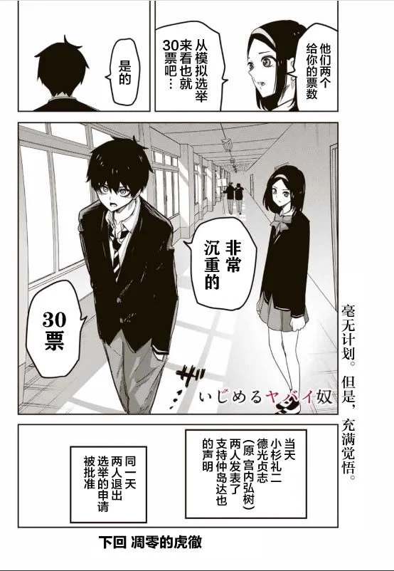 悲惨的欺凌者韩漫全集-第92话 选举的突破口无删减无遮挡章节图片 